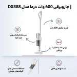 جاروبرقی 600 وات درما مدل DX888 - Image 5