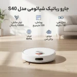جارو رباتیک شیائومی مدل S40 - Image 3